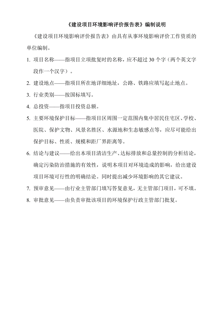 环境影响评价报告公示：贵州省金沙县久峻工贸有限责任公司年生产万立方米商品混凝土生产线项目环评报告_第2页