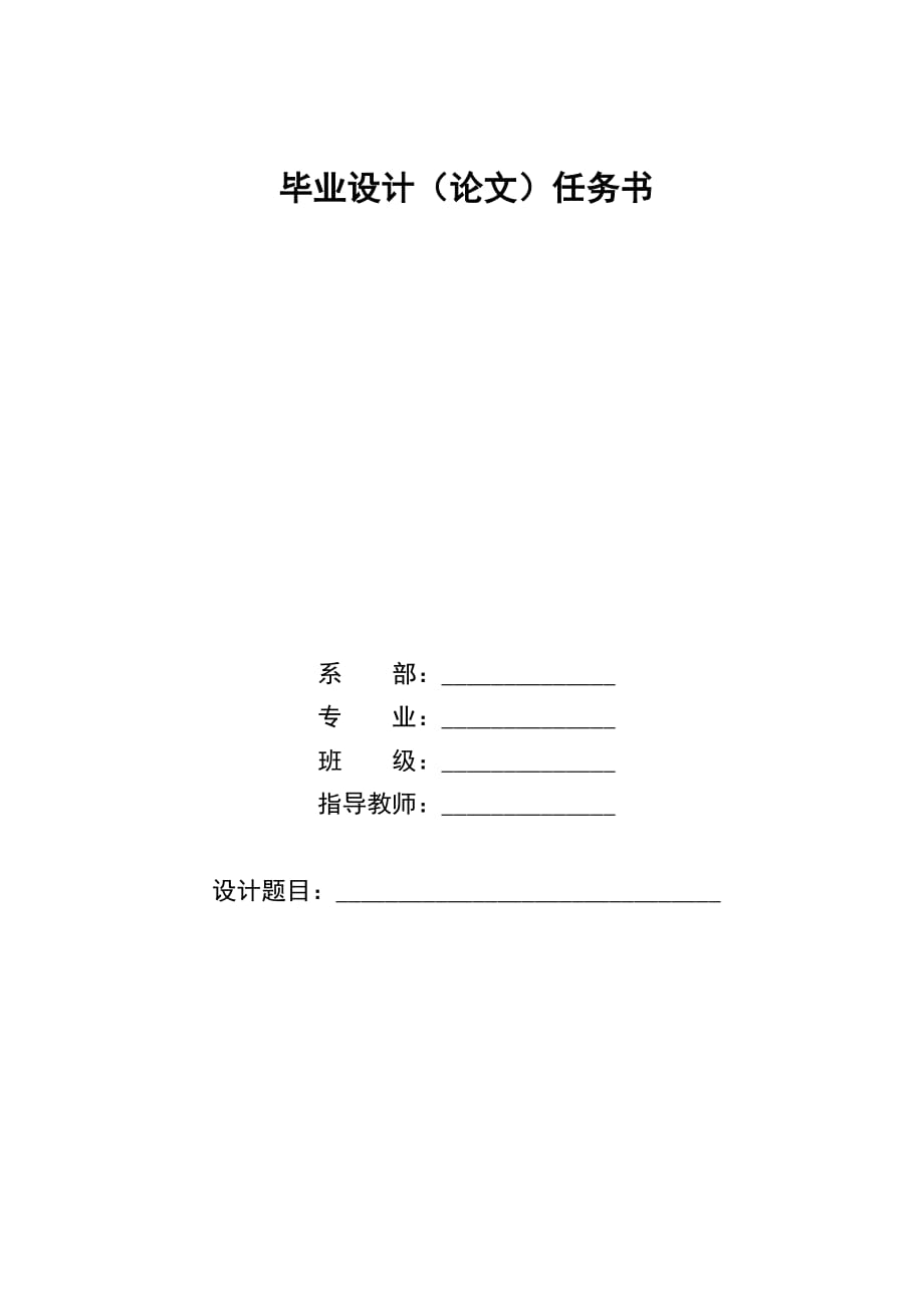 郑州电力高等专科学校毕业设计规范_第2页
