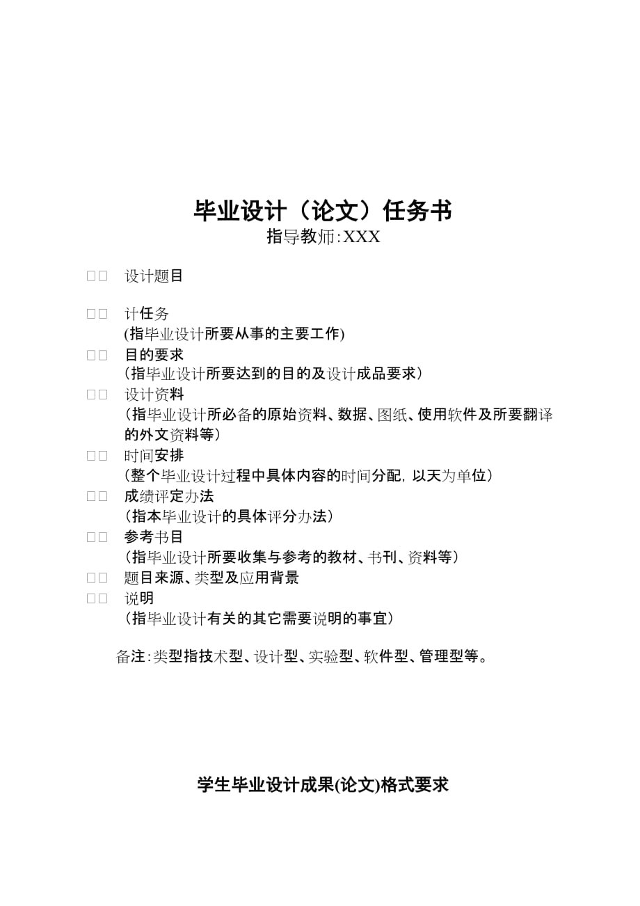 郑州电力高等专科学校毕业设计规范_第3页