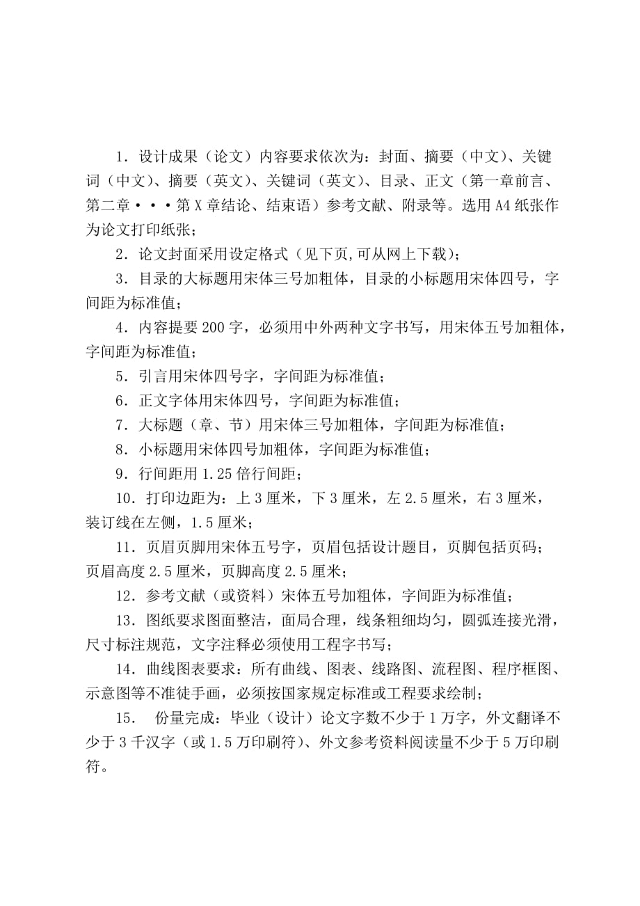 郑州电力高等专科学校毕业设计规范_第4页