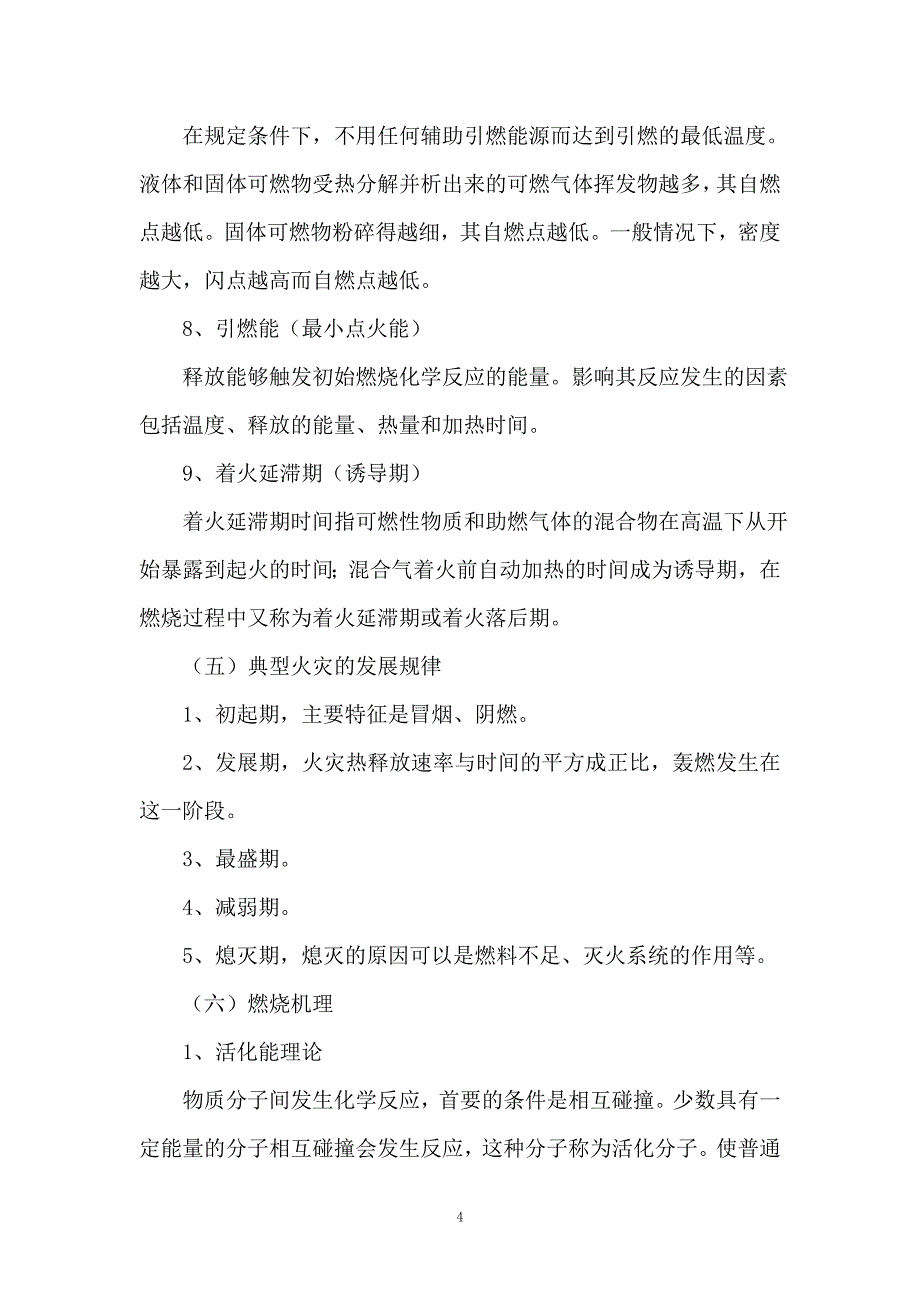 第2章重大危险源及危险有害因素的辨识分析和控制_第4页