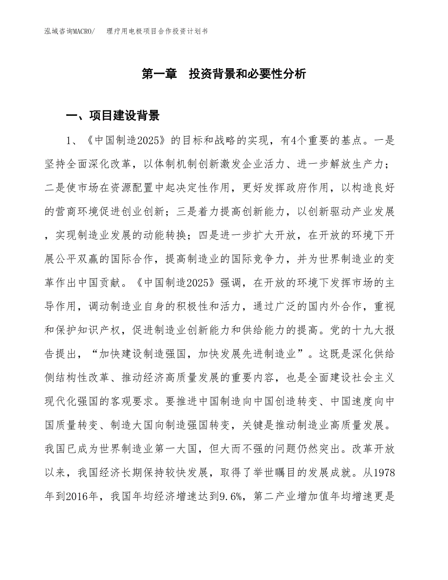 理疗用电极项目合作投资计划书.docx_第3页