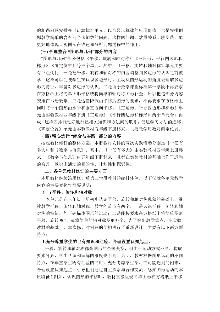 苏教版义务教育数学教材四年级下册修订说明_第2页