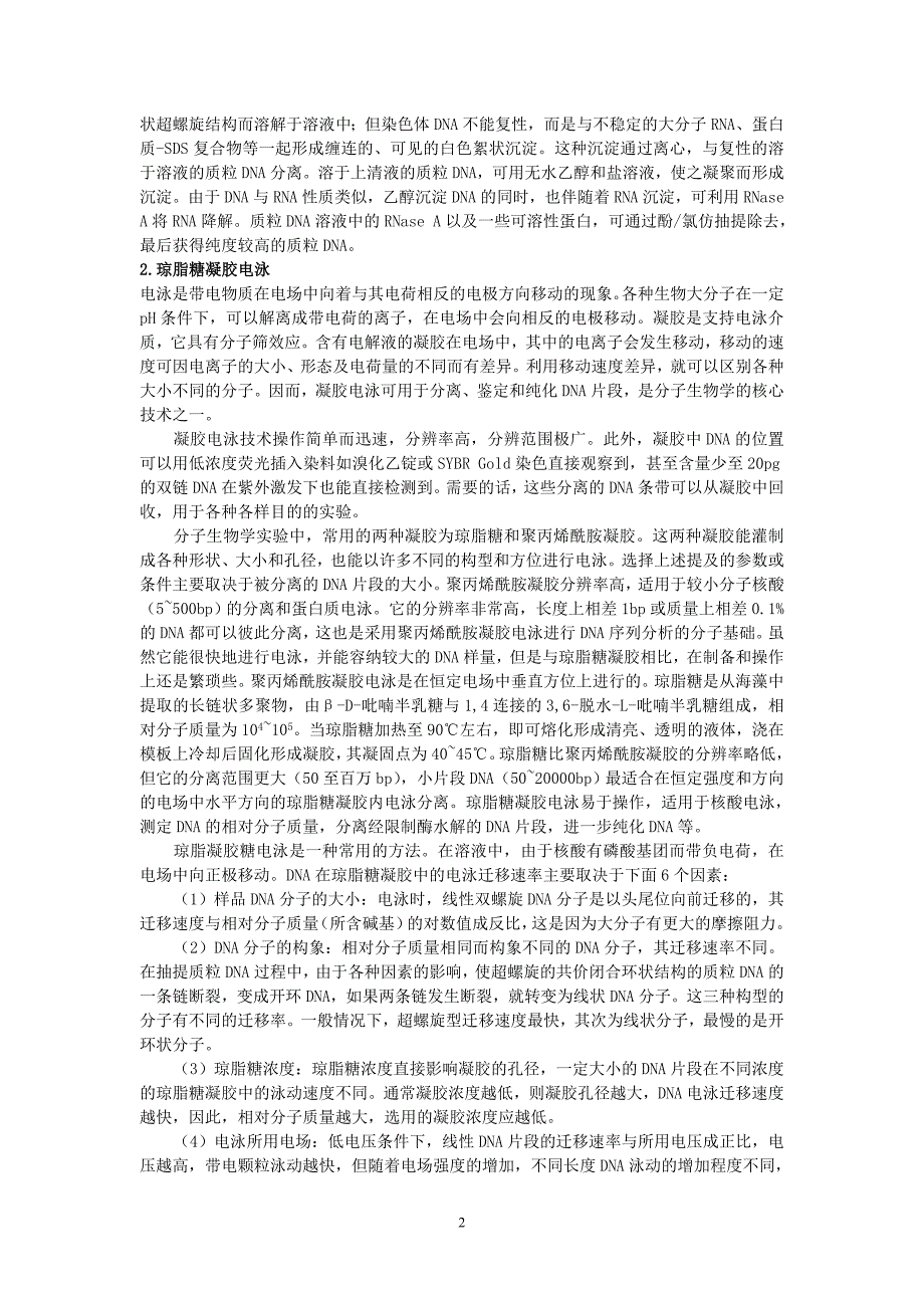 puc质粒dna的提取、纯化及检测_第2页