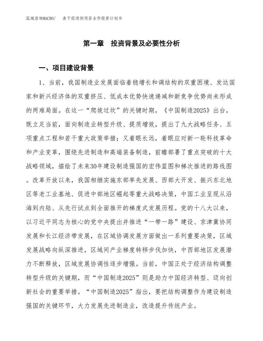 表干促进剂项目合作投资计划书.docx_第3页