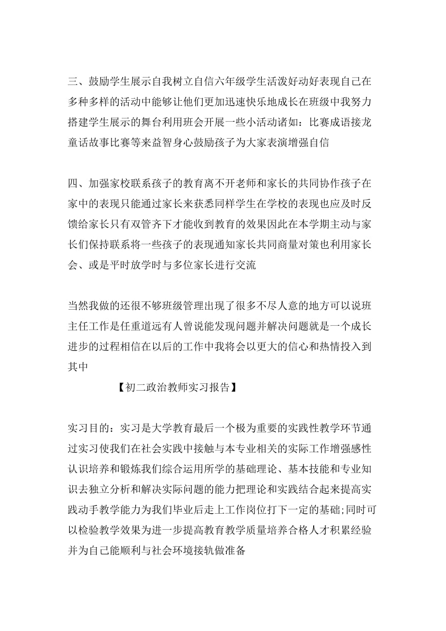 初中政治教师实习报告_第2页