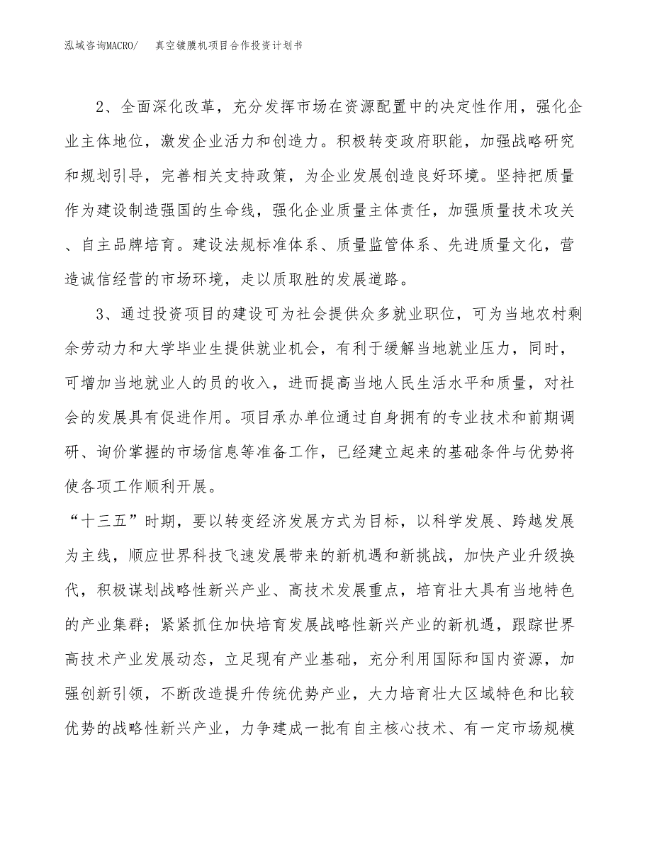 真空镀膜机项目合作投资计划书.docx_第4页