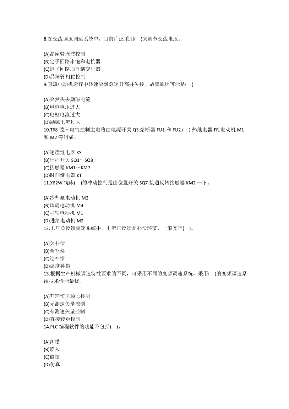 维修电工高级无纸化理论考试试题_第2页