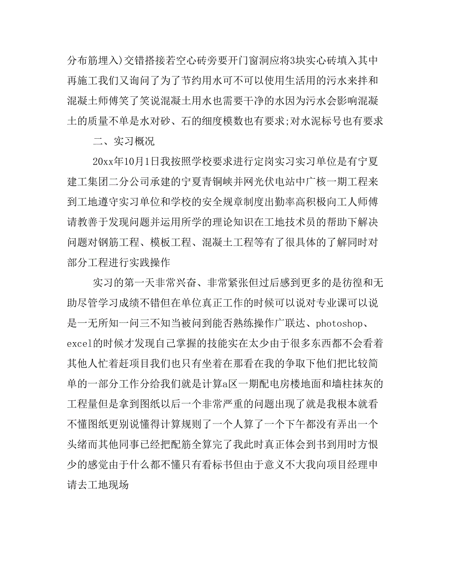 建筑实习报告范文3000字精选_第2页