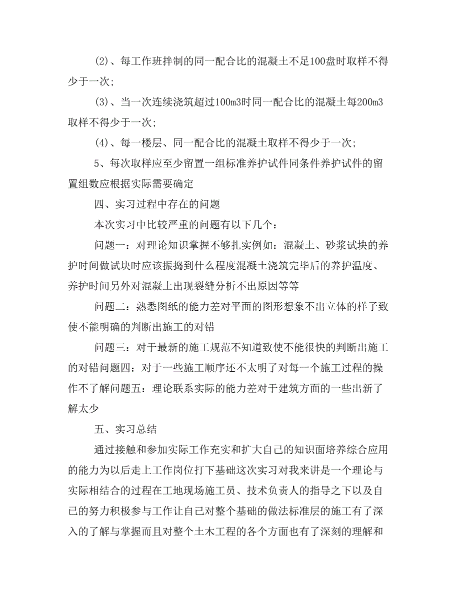 建筑实习报告范文3000字精选_第4页