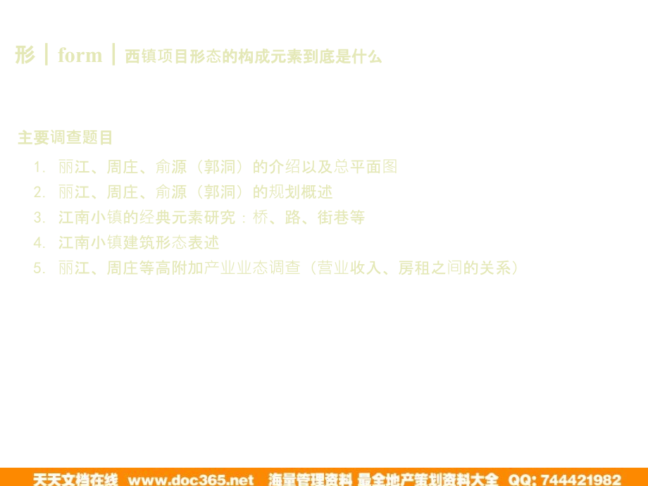 和声机构证大集团上海西镇综合项目概念构想_第3页