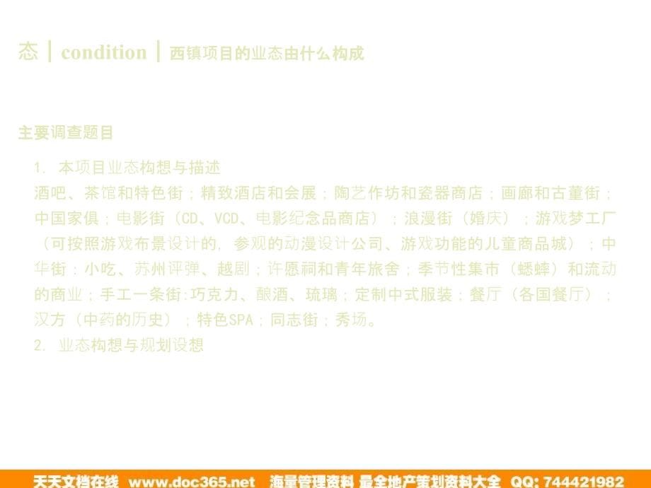 和声机构证大集团上海西镇综合项目概念构想_第5页