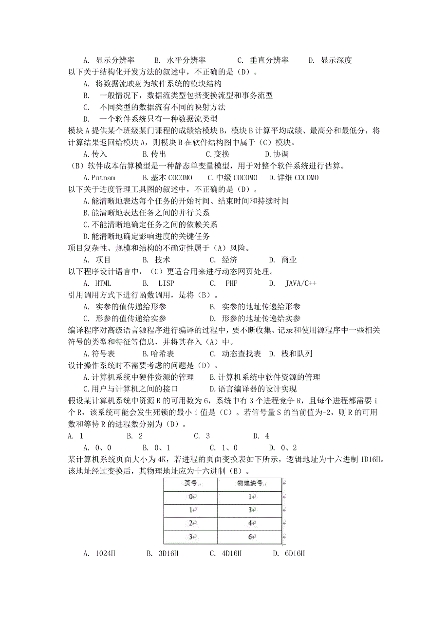 数据库系统工程师14年真题(标准答案)._第2页