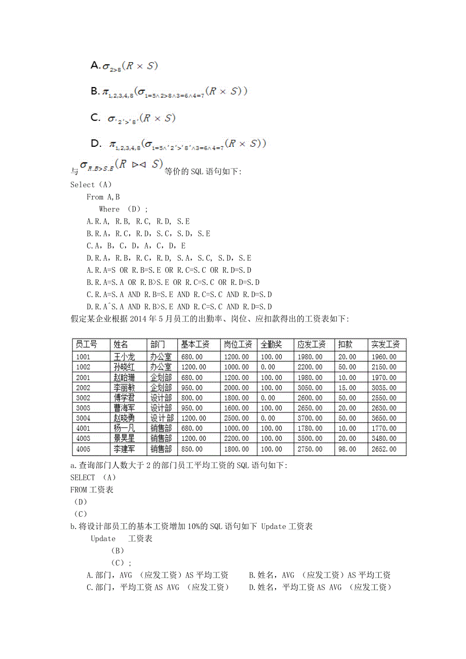 数据库系统工程师14年真题(标准答案)._第4页