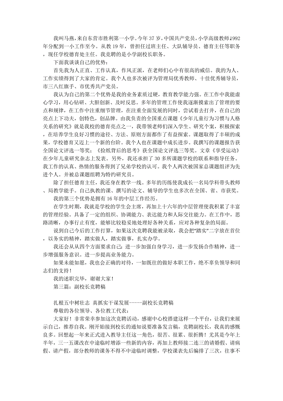 副校长竞聘稿(精选多 篇).docx_第3页