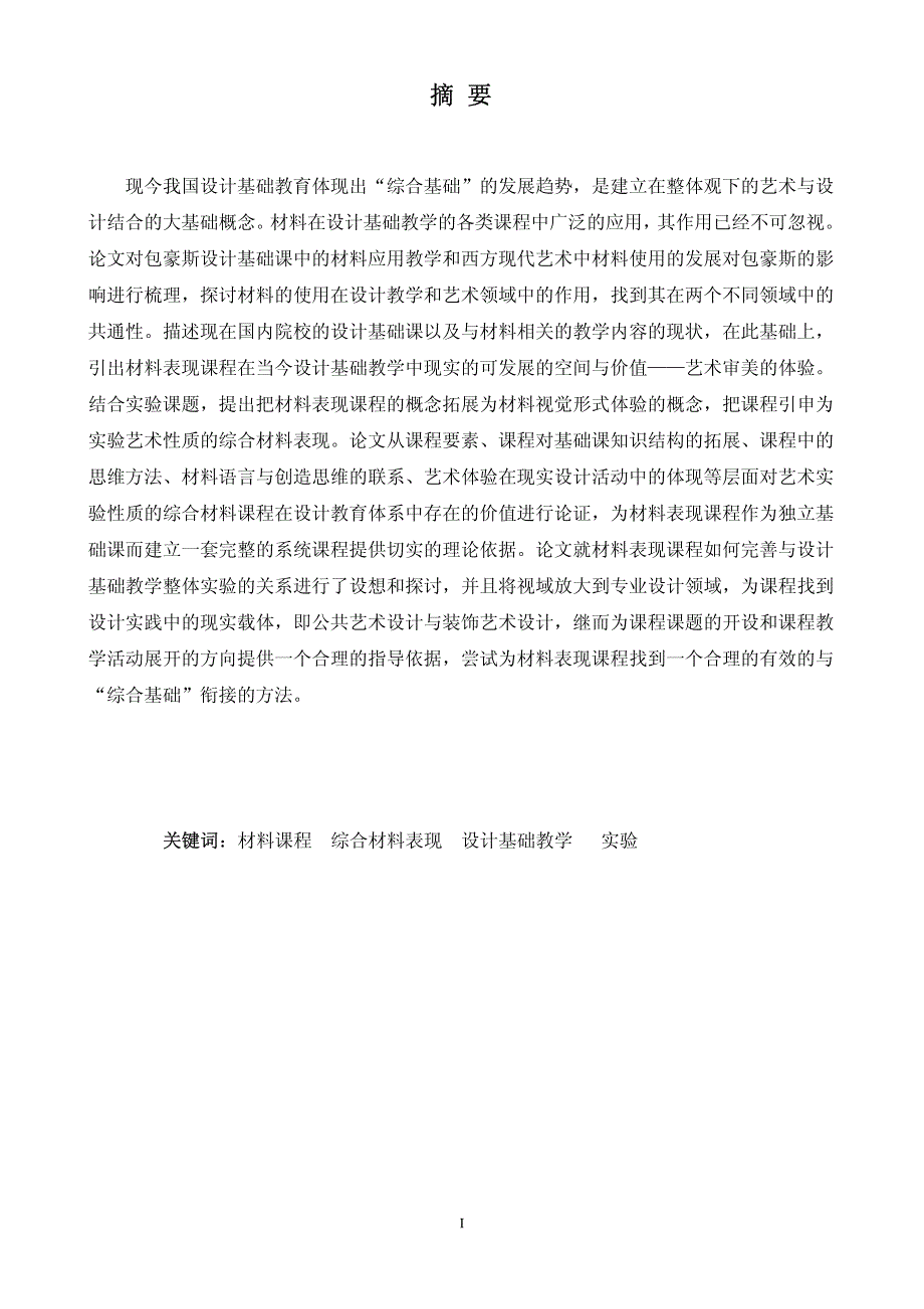 设计基础中的材料表现课程研究_第2页