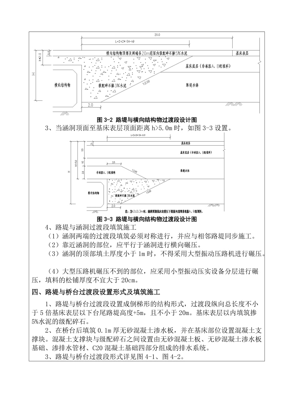 路基与涵洞（桥台）过渡段技术交底_第3页