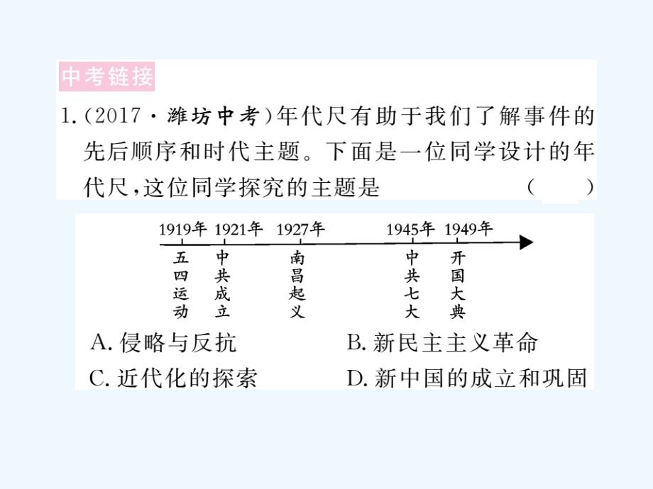 2018年春八年级历史下册 第一单元 新中国政权的建立和巩固小结 川教版_第2页