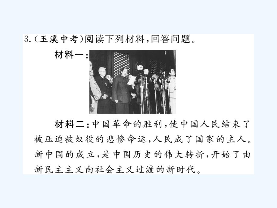 2018年春八年级历史下册 第一单元 新中国政权的建立和巩固小结 川教版_第4页