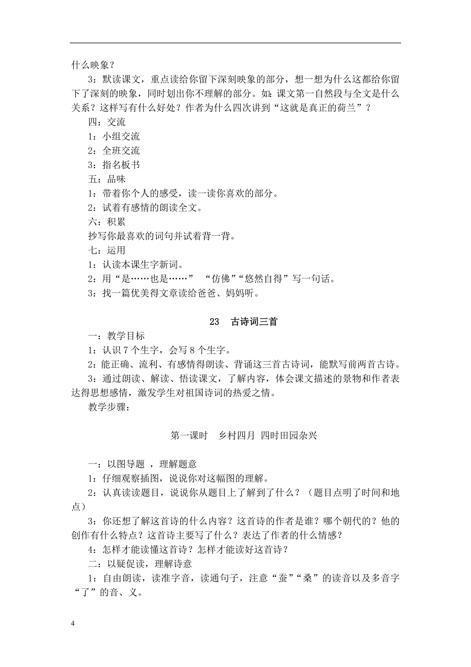 人教版新课标实验教材小学语文四年级下册语文教案全集2_第4页