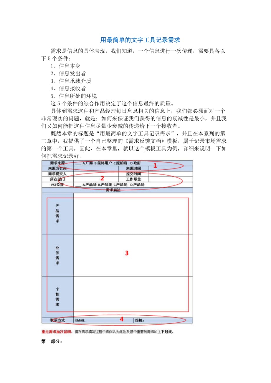 需求分析的六个原则（五）_第1页