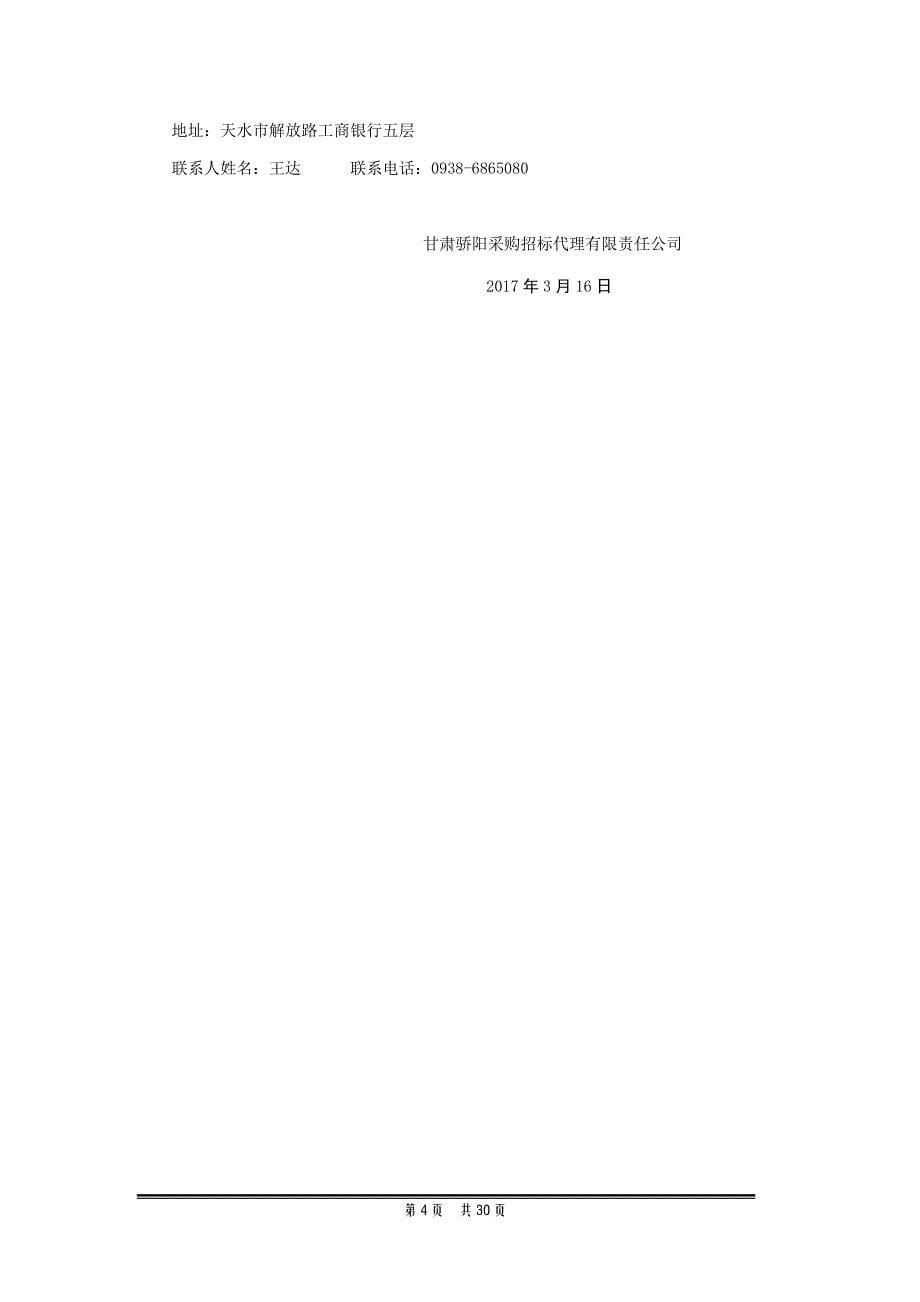 庄浪县林业局果园肥料补贴及经济林_第5页