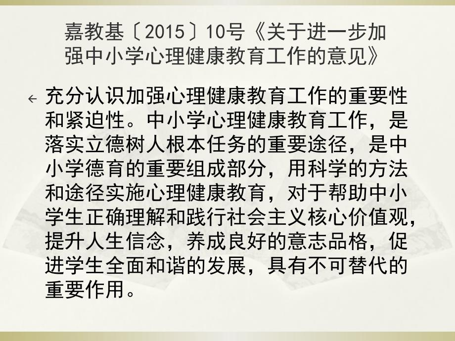 (纪中华)学校心理健康教育工作讲座---副本_第3页