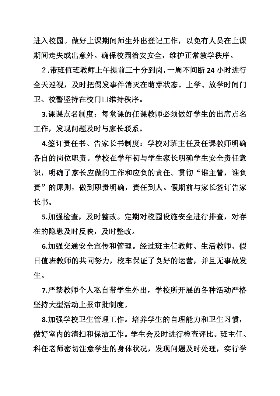 2016中学安全工作总结(共10篇)_第2页