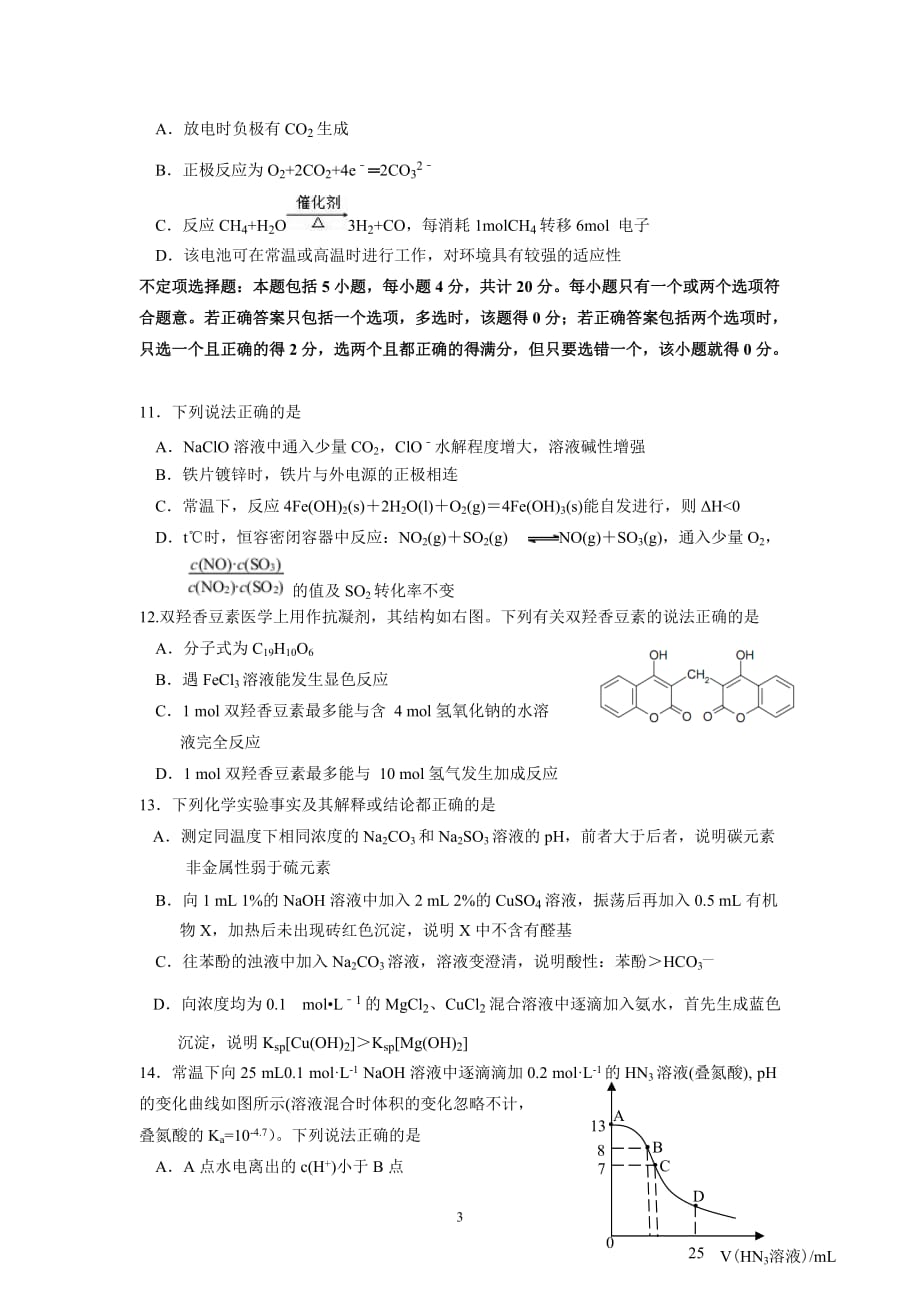 2016届高三4月质量监测化学概要_第3页