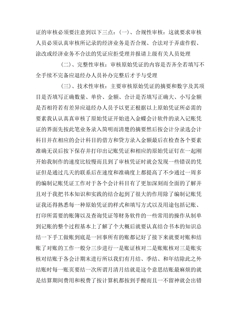 会计实习报告通用范文_第4页