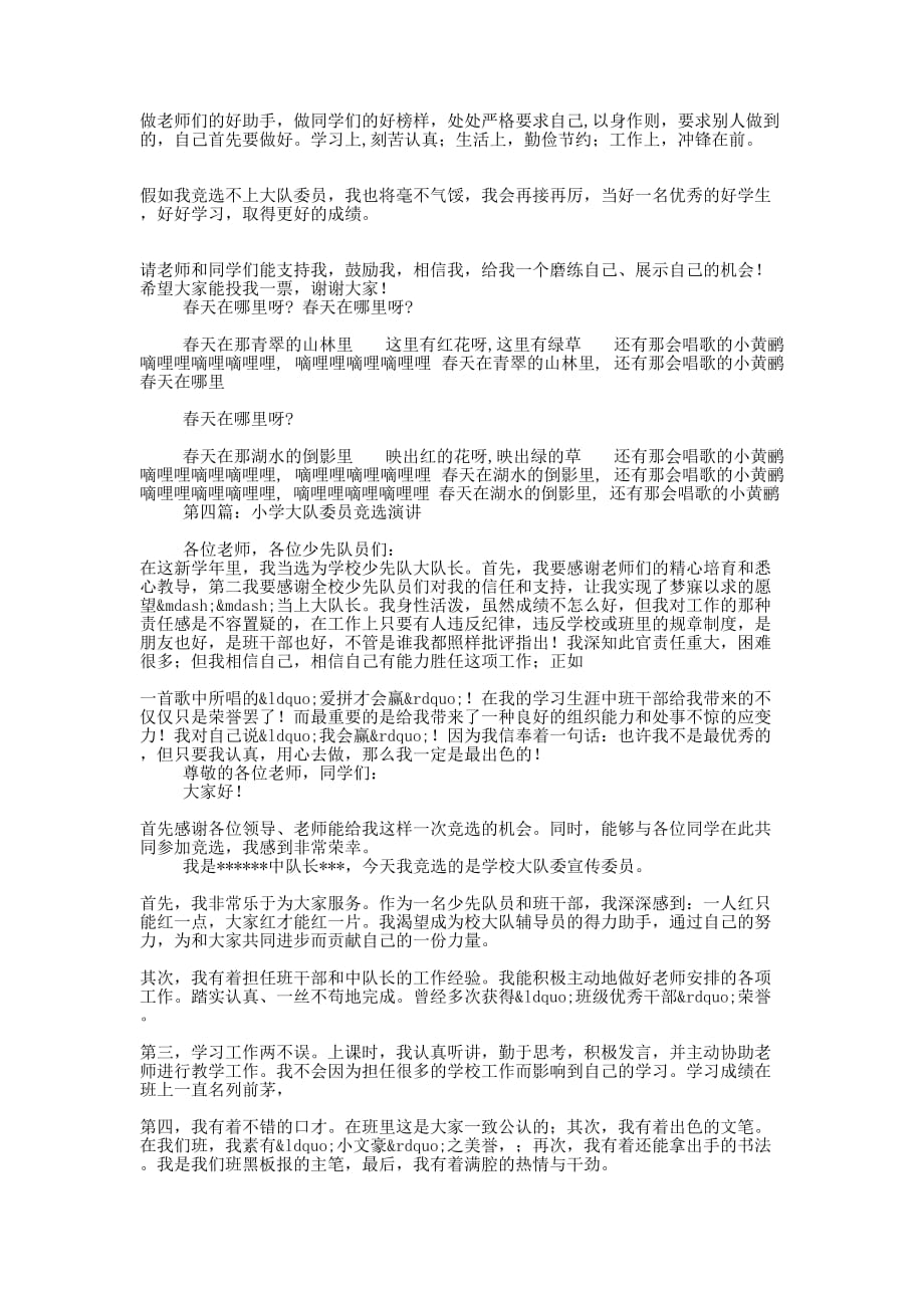 大队委员竞选演讲(精选多 篇).docx_第2页