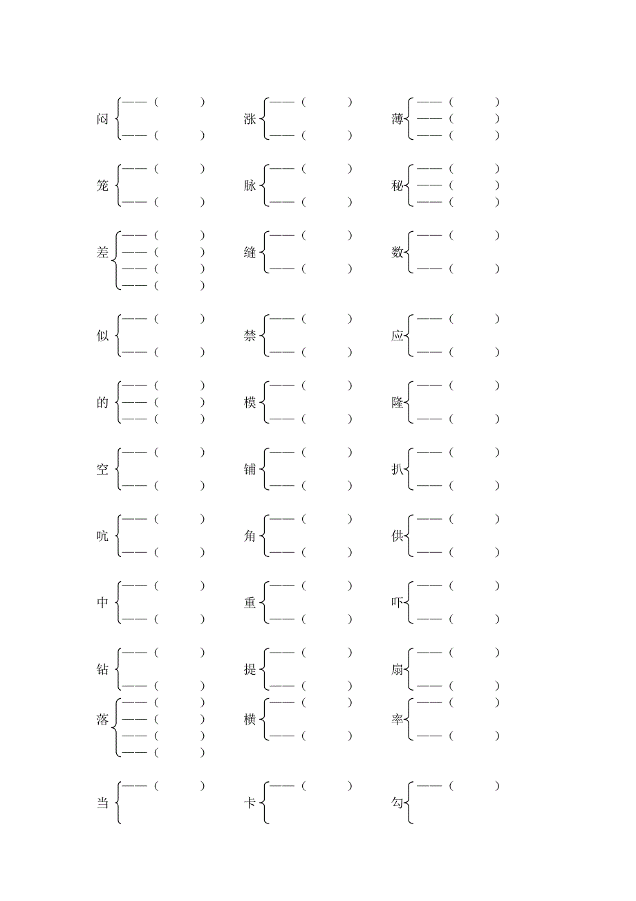 人教版四年级上册语文知识点归纳_第4页