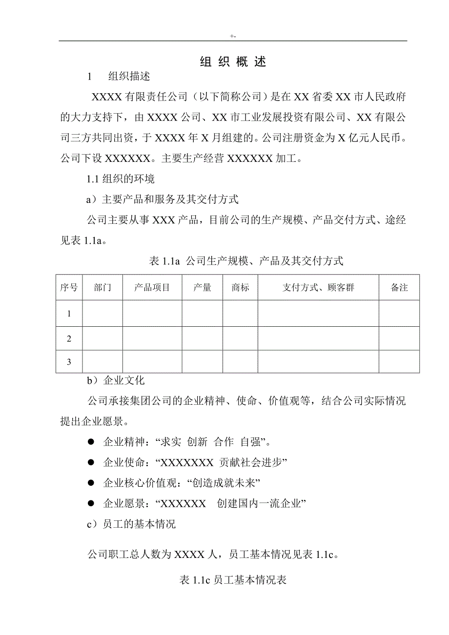 2015年某公司的卓越绩效自评报告_第3页