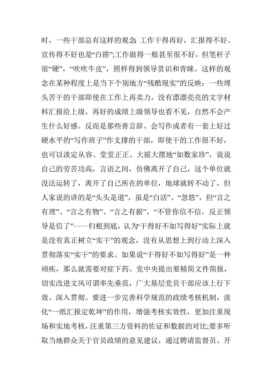 2015年13月积极分子思想汇报 (共5篇)_第2页