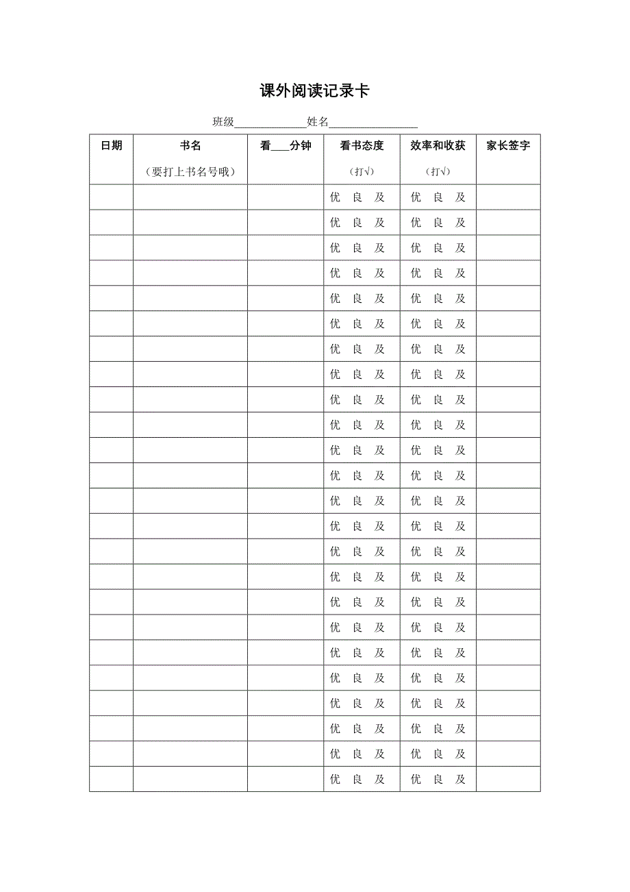 小学生阅读记录卡、记录表模板(1)概要_第2页