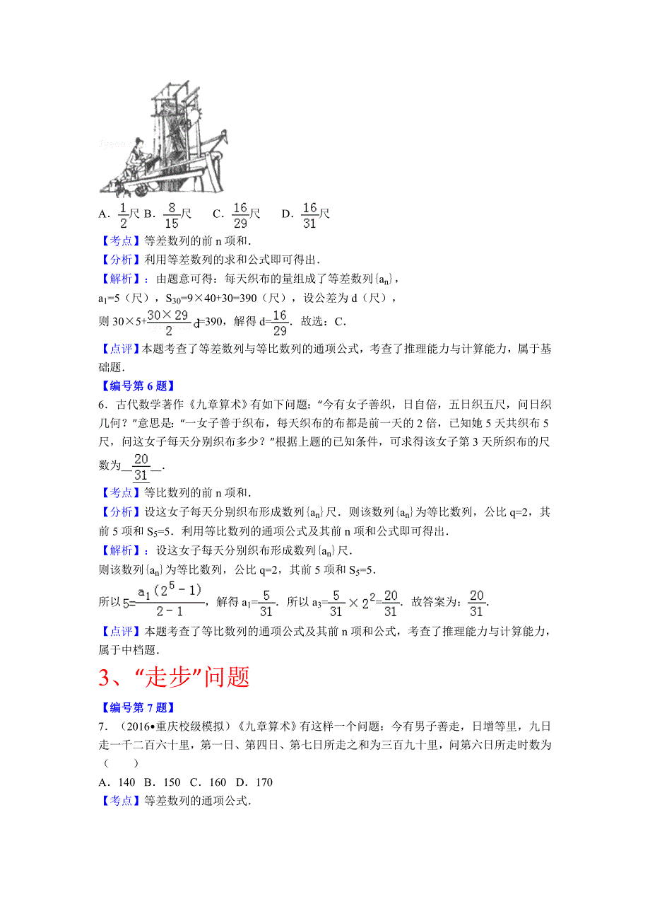 数学文化——数列(27题)_第3页