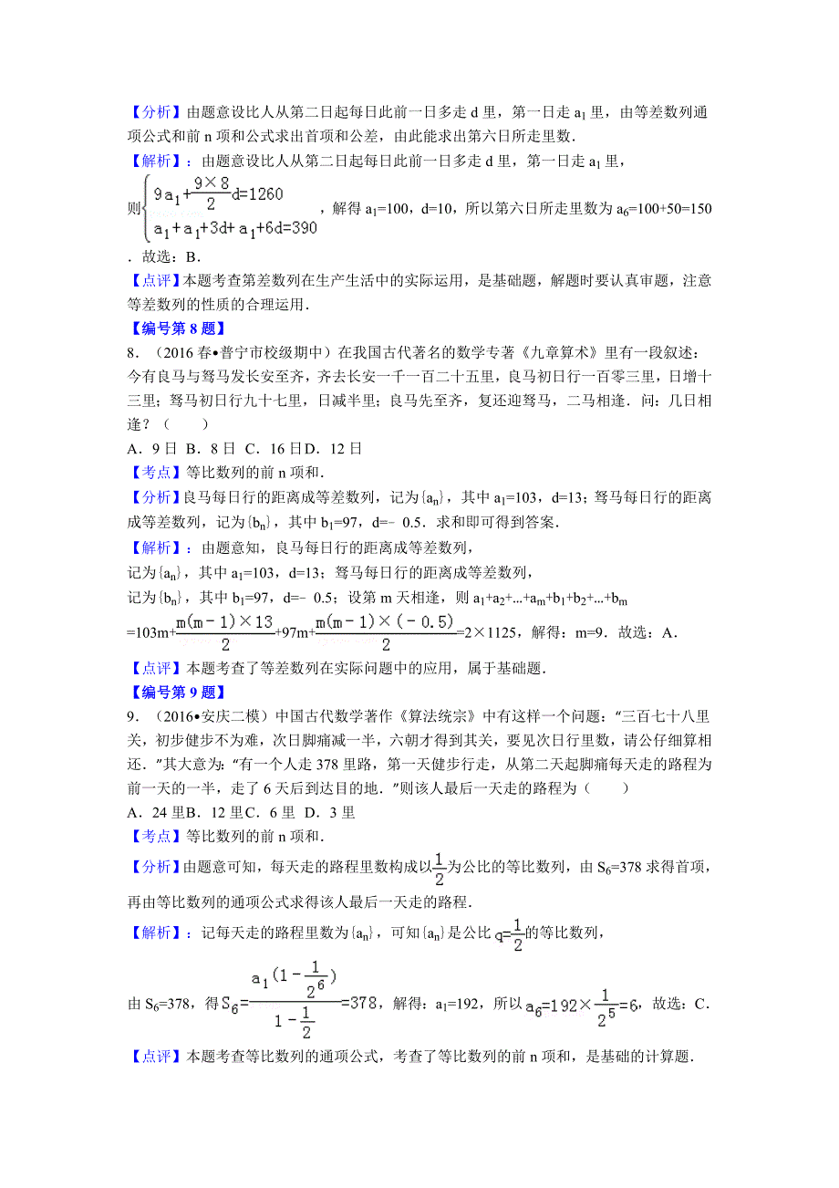 数学文化——数列(27题)_第4页