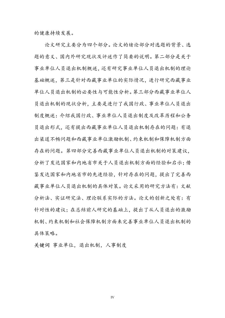 西藏事业单位人员退出机制研究_第3页