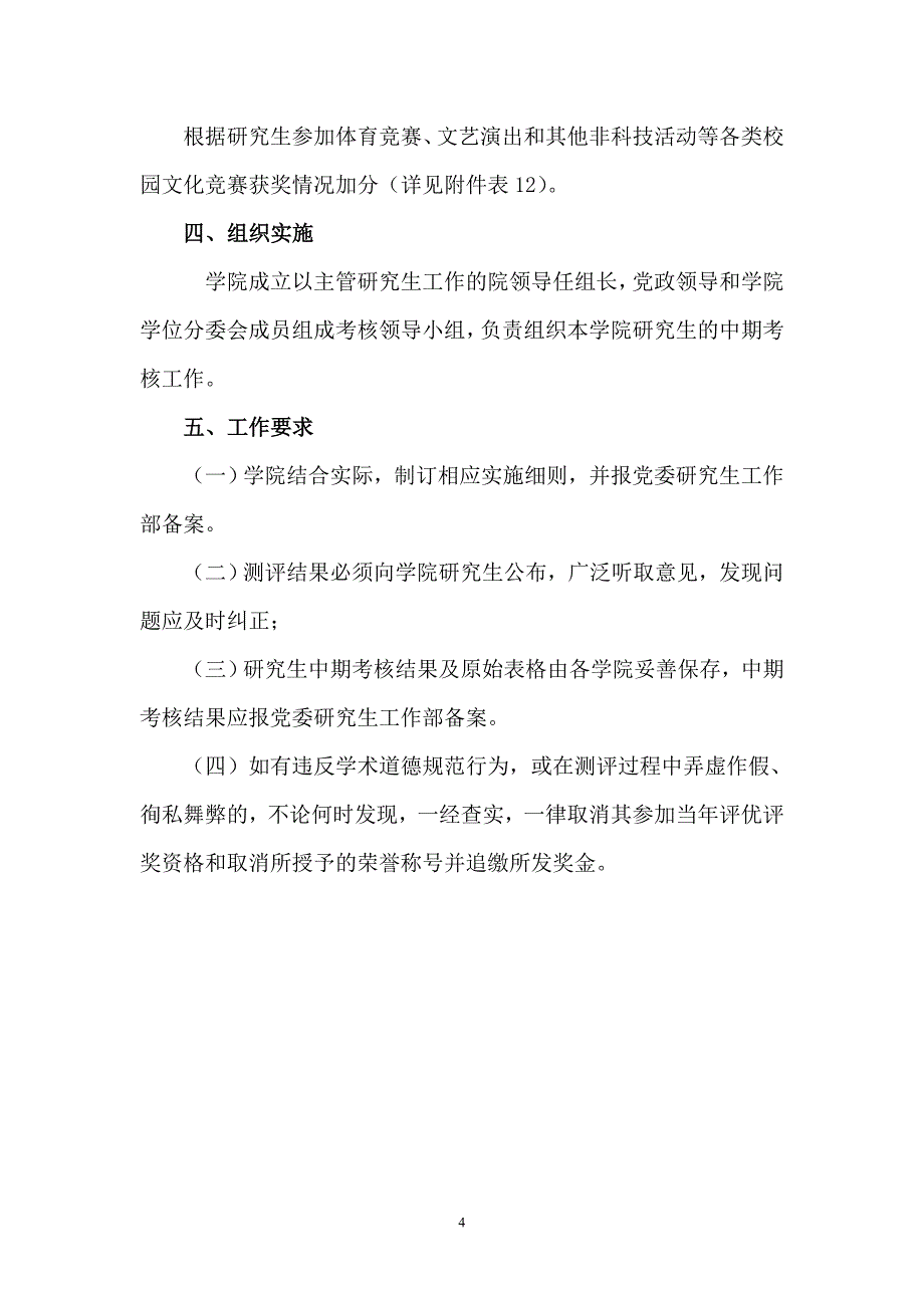 福建农林大学研究生综合测评实施办法-福建农林大学蜂学学院_第4页