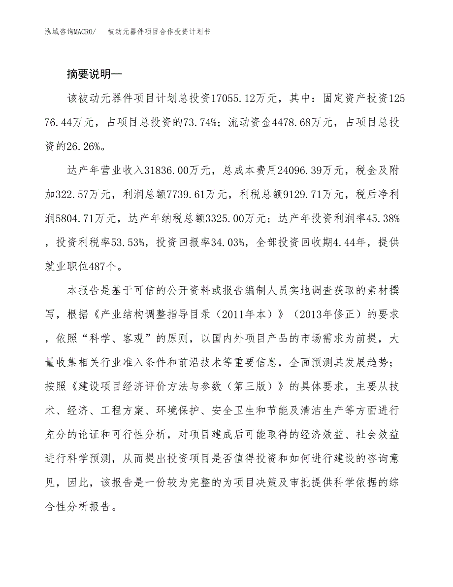 被动元器件项目合作投资计划书.docx_第2页