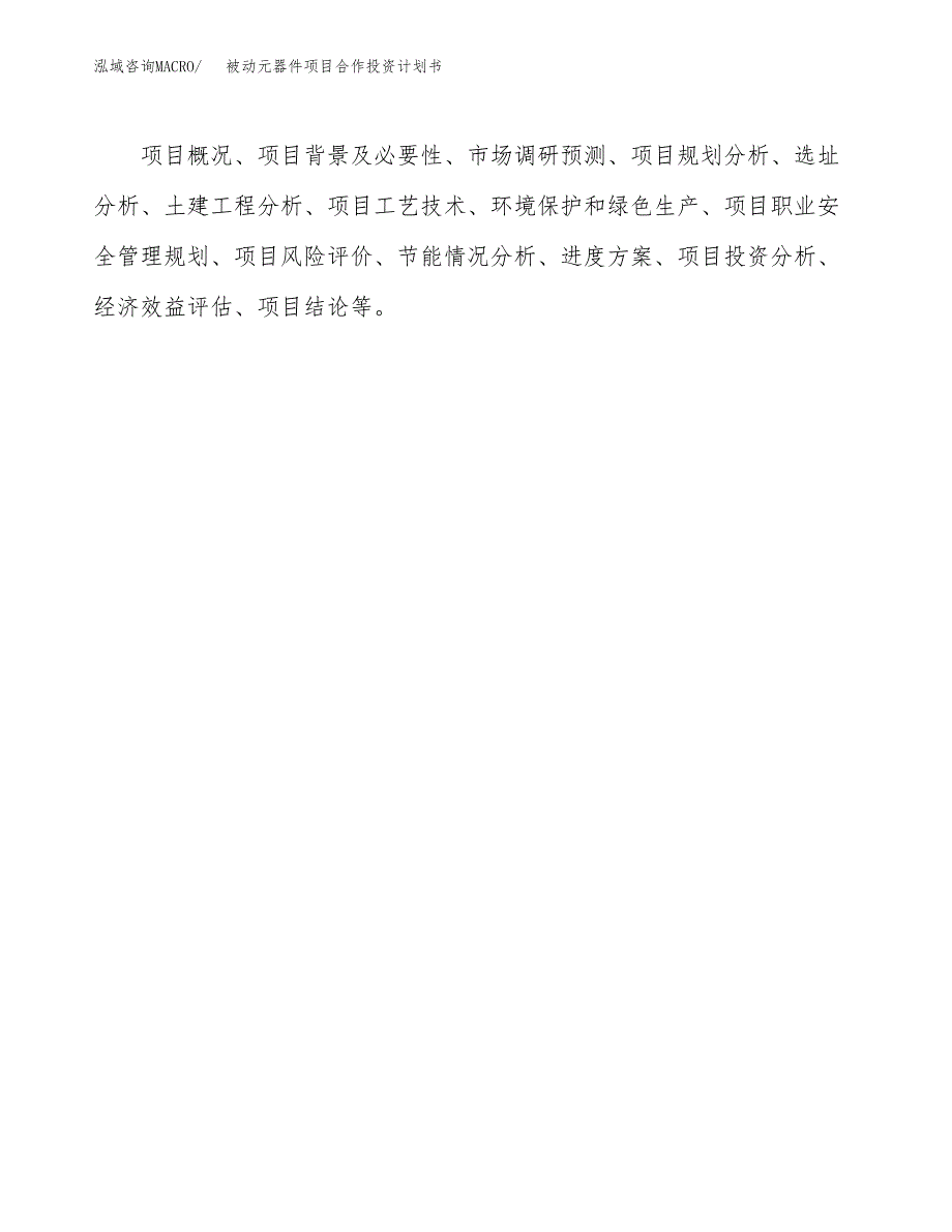 被动元器件项目合作投资计划书.docx_第3页