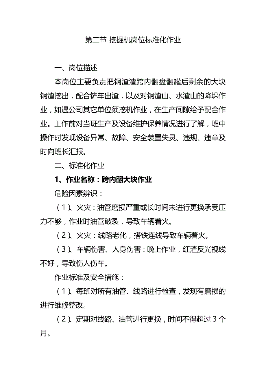 铲车驾驶员安全标准化作业手册_第4页