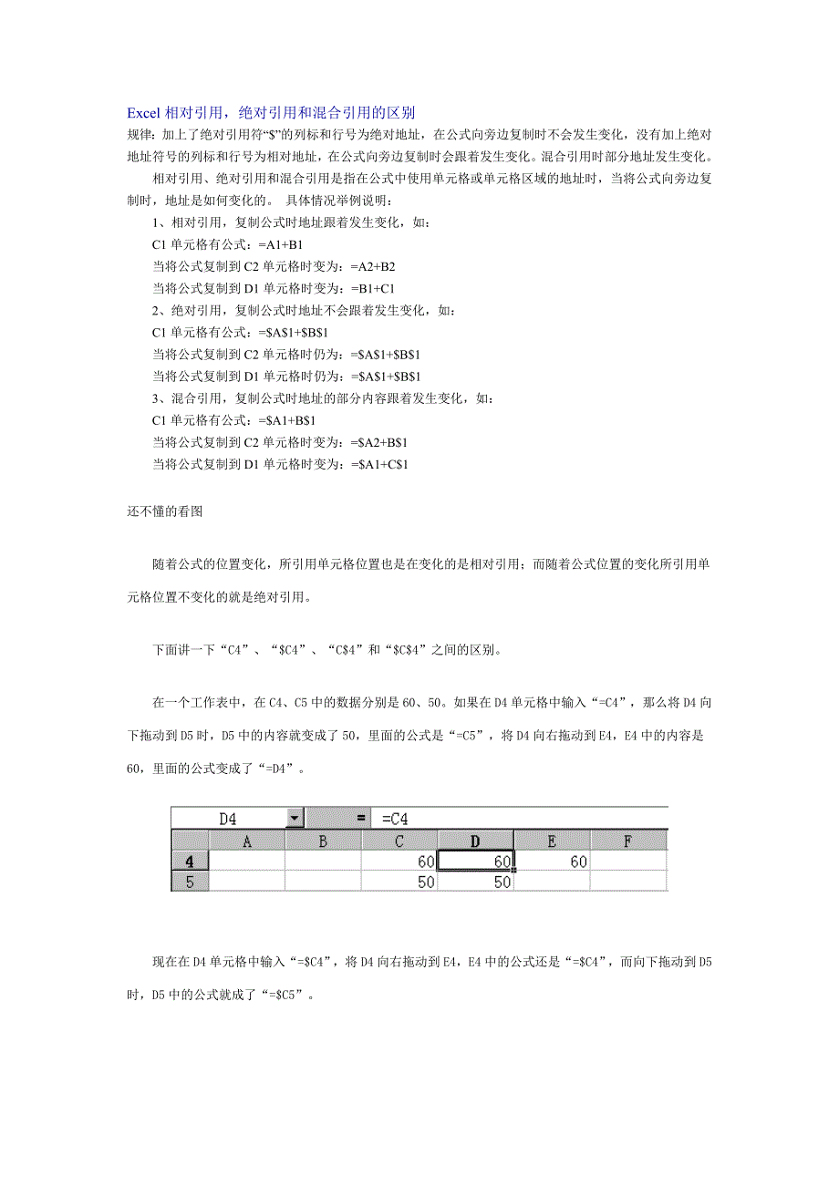 Excel相对引用,绝对引用和混合引用的区别资料_第1页