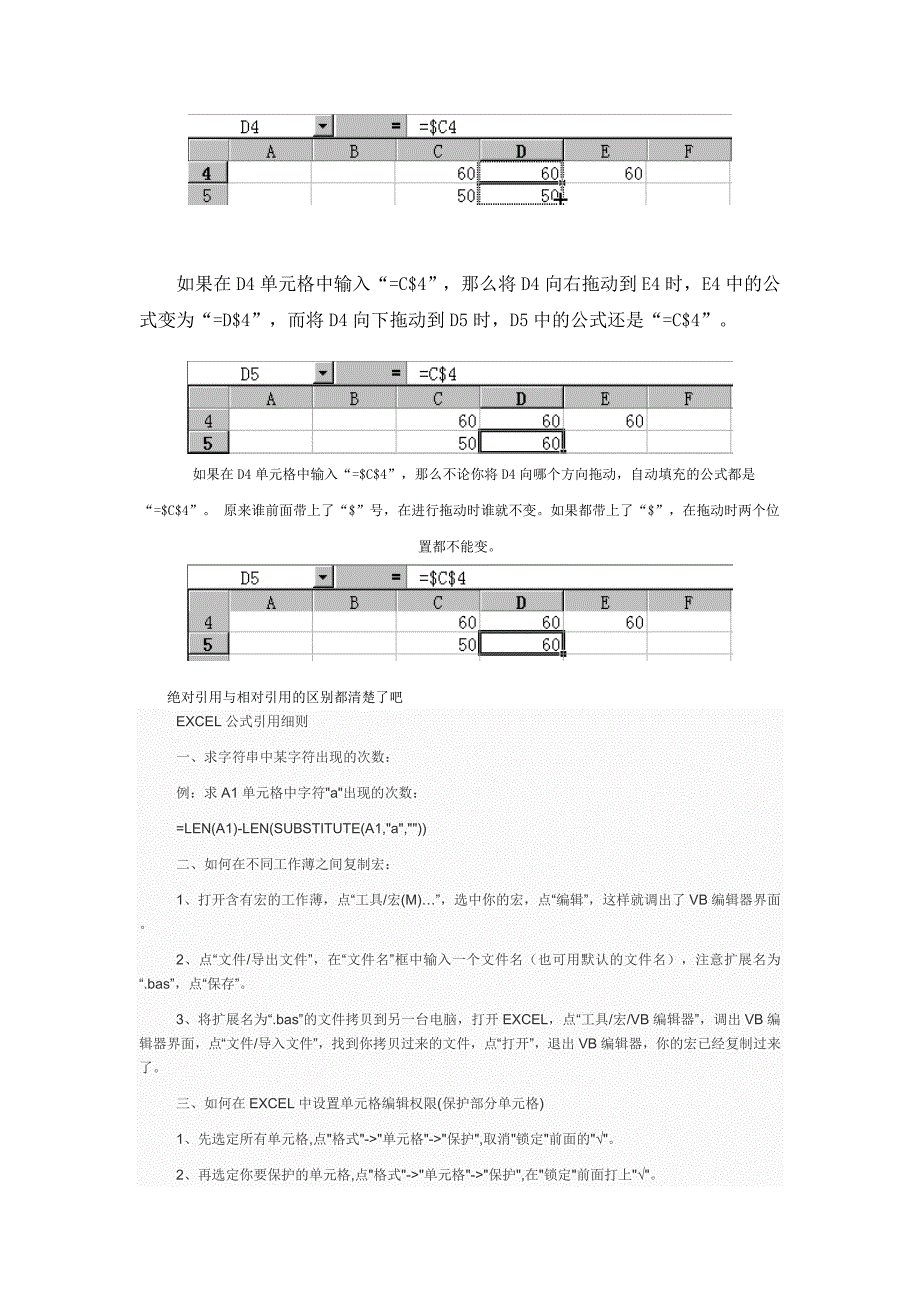 Excel相对引用,绝对引用和混合引用的区别资料_第2页