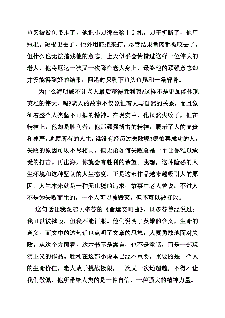 读老人与海读书笔记_第2页