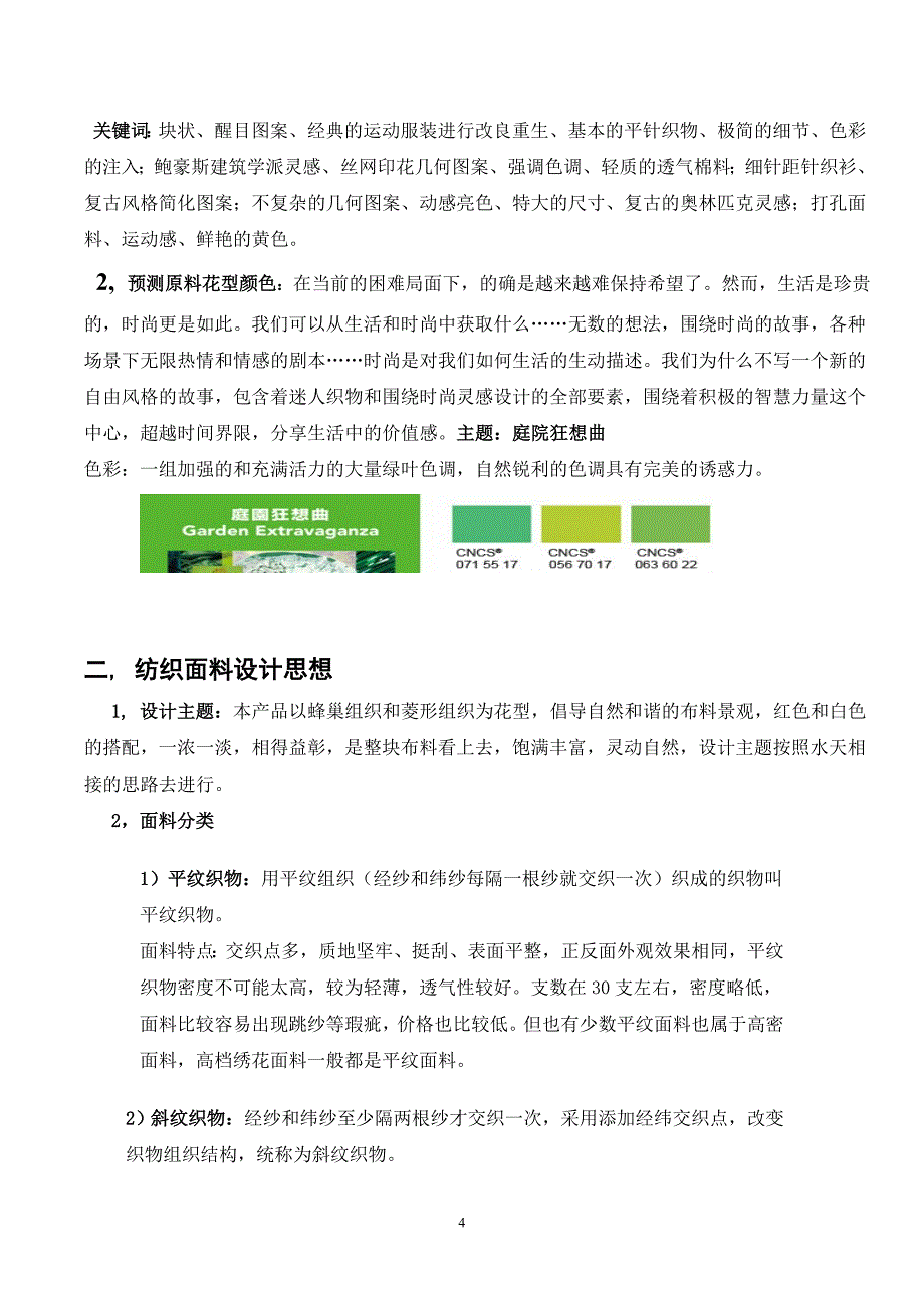 《论纺织面料设计毕业设计》_第4页