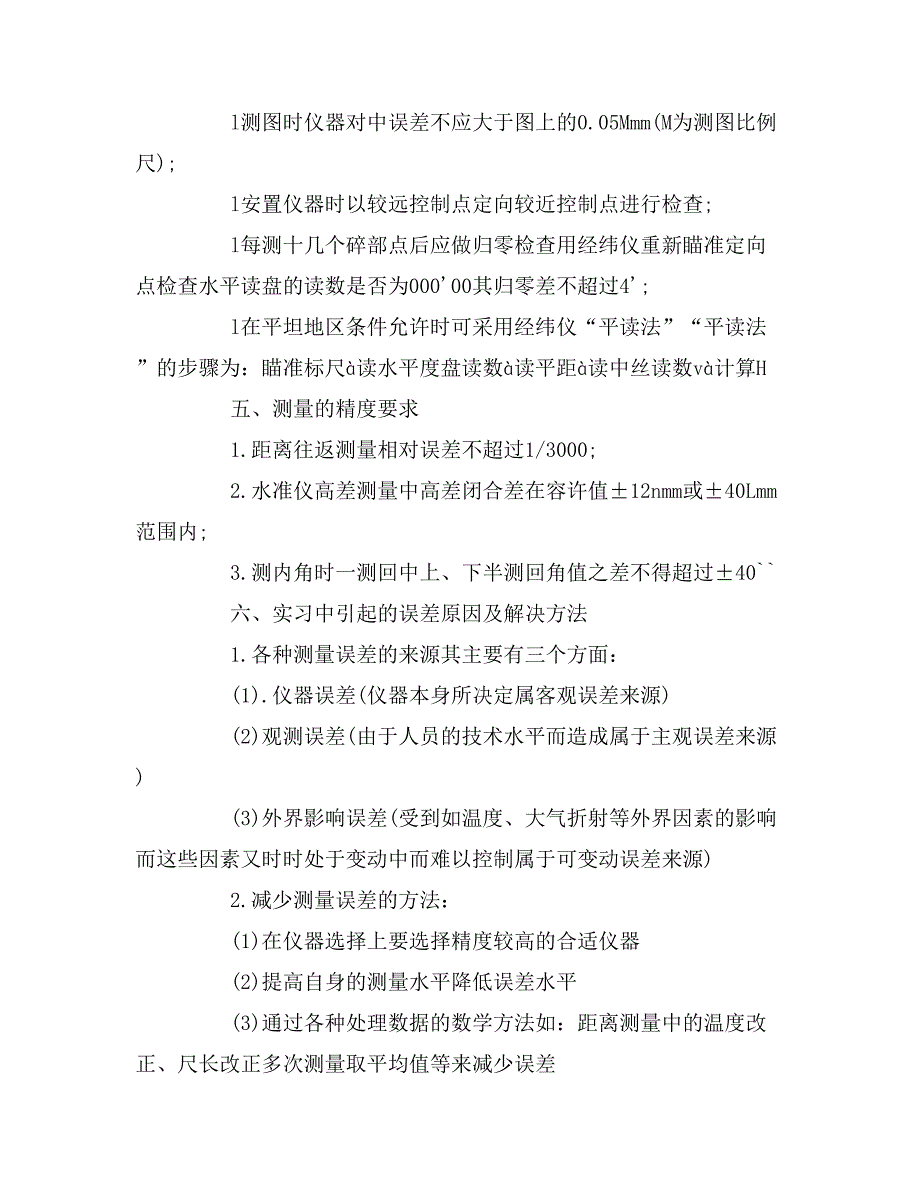 土木工程建筑设计专业实习报告_第4页