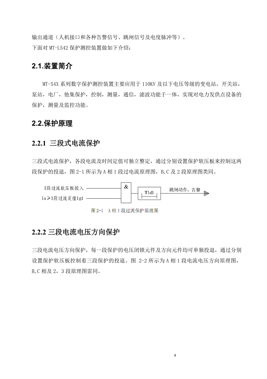 继电保护.doc陈式样_第4页