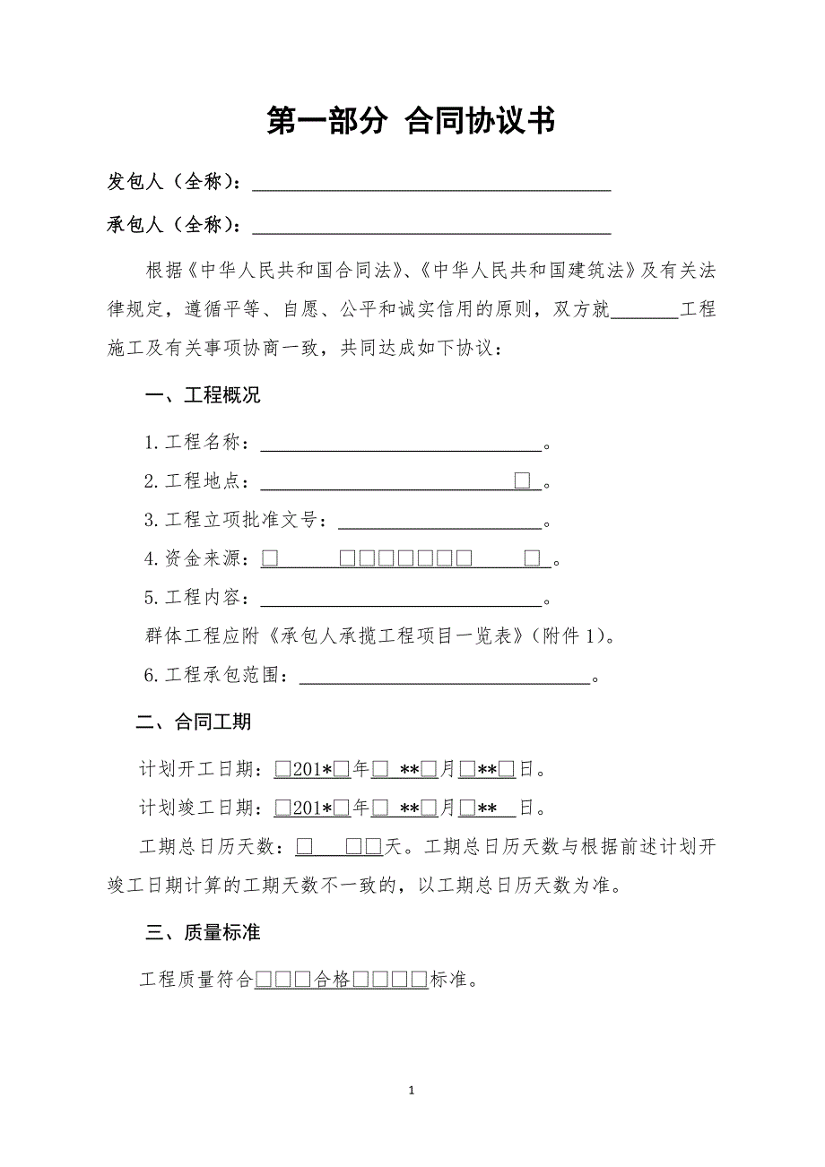 2016年建设工程合同规范范本()_第2页