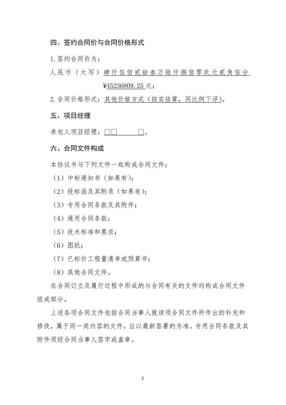 2016年建设工程合同规范范本()_第3页